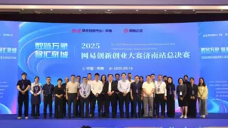 群英荟萃，智汇泉城 | 2025网易创新创业大赛济南站总决赛圆满收官！