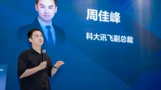 科大讯飞联合华为发布“星火教育、医疗大模型场景一体机解决方案”