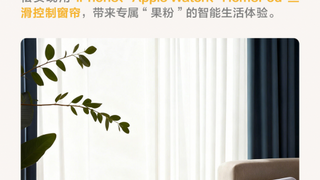 绿米联创旗下品牌Aqara发布智能隐形窗帘电机 C200