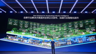 华为云重磅发布系列全新行业解决方案 加速行业智能化跃升