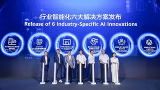 华为联合行业知名企业发布制造与大企业领域系列AI创新方案及全球样板点