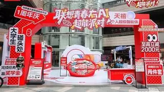 周年献礼，开学有AI：联想重庆万象城旗舰店庆开启，到店畅享五重礼遇