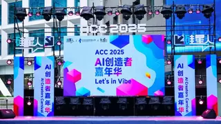 AI 创造者嘉年华中关村启幕，清闲智能携动态人机工学椅精彩亮相