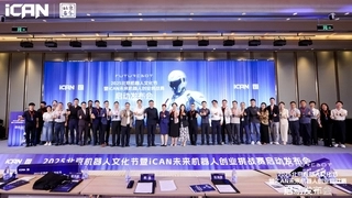 北京机器人文化节暨创业挑战赛全面启动，全面推进打造北部机器人产研示范区