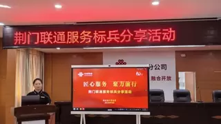 以匠心服务共筑客户信任  ——湖北荆门联通“服务之星”李仙的经验分享