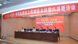 神眸AI普惠富民计划首站开启 助力河南襄城县乡村振兴