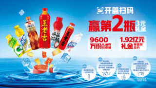 打破快消“传统”标签！王老吉借力爱创科技玩转私域