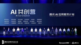 赞同科技加入腾讯AI应用繁荣计划，携手腾讯生态打造金融 AI 应用