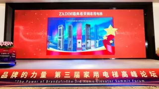 ZADIM瑞典希贝姆家用电梯丨瑞典至臻·无界畅享！以品牌力量重塑别墅生活范式