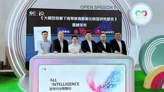华东师大与华为联合发布《大模型背景下高等教育数智化转型研究报告》