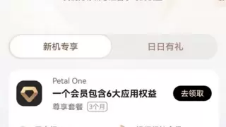 华为Mate XTs非凡大师热销，“高定版”鸿蒙有礼开启非凡体验