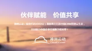 贵研电子签约神州云动CRM 国产化信创再下一城