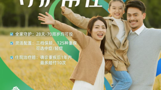 国泰产险：“健康福·百万重疾(保1年)”上线 为家庭抗重疾添底气