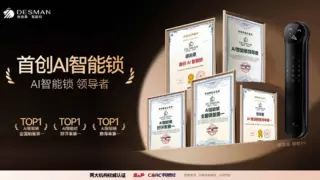 德施曼麒麟R9 用AI重新定义智能锁，获五大权威认证