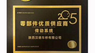 实力彰显！汉德车桥荣膺CMIIC2025工程机械行业TOP10大奖！