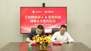 强强联合！艾利特机器人与思看科技达成战略合作，共筑“机器人+视觉”新生态！