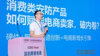 Yoosee亮相深圳跨境电商选品论坛：以三大创新赋能安防电商卖家