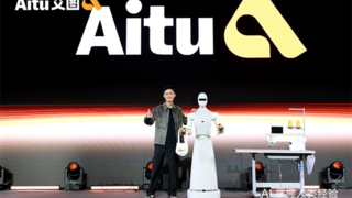 Aitu品牌发布会于上海举办，Ai技术重塑服装制造产业未来