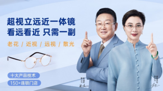 超视立：银龄时代“老”眼镜需要“新”眼光