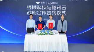 捷顺科技与腾讯云强强联合，共创智慧园区智慧社区新生态