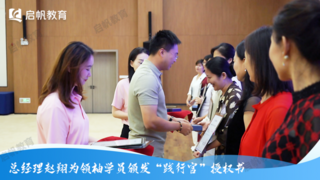 启帆教育首批家庭教育践行官名单正式出炉！共筑家庭教育新生态