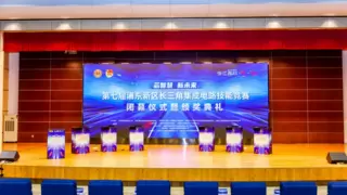 芯智慧 新未来｜第七届浦东新区长三角集成电路技能竞赛圆满落幕