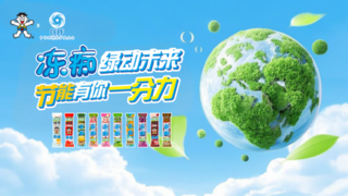 “旺旺冻痴绿链行动”荣获2025绿点中国可持续实践年度案例