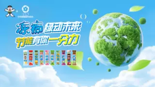 “旺旺冻痴绿链行动”荣获2025绿点中国可持续实践年度案例