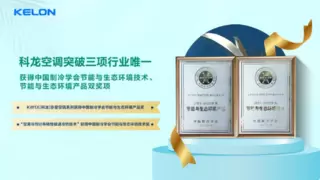 科龙静省电Ultra问世，以技术深耕引领行业价值回归之路