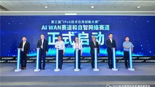 2025新质互联网-AI WAN产业研讨会成功举办