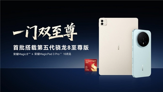 荣耀方飞官宣“一门双至尊”！荣耀Magic8系列和荣耀MagicPad3 Pro即将登场