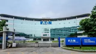 中国移动与世界级“灯塔工厂”伊顿签署战略合作协议