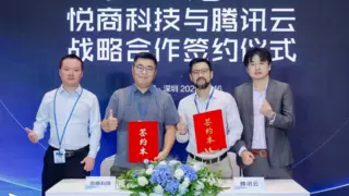 悦商科技与腾讯云达成战略合作，面向泛商业和经营领域打造Agent产品体系