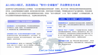 连连数字亮相第四届全球数字贸易博览会 展示赋能全球贸易增长的中国数智支付力量