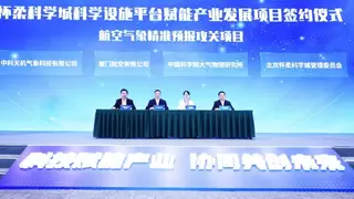 签约怀柔科学城！中科天机数据共享计划落地航空气象