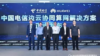 中国电信发布边云协同算网解决方案