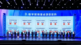 瑞瓦集团｜第四届全球数贸会签约设中国总部，引领区块链产业发展