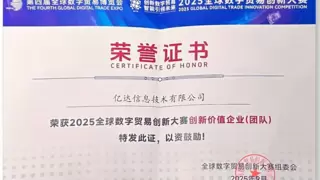 亿达科创携数字化创新成果闪耀数贸会