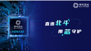 全新一代北斗三号短报文通信SoC芯片在北斗规模应用国际峰会发布