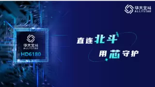 全新一代北斗三号短报文通信SoC芯片在北斗规模应用国际峰会发布
