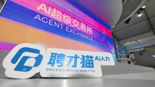 聘才猫闪耀2025云栖大会AI超级交易所，赋能HR行业新变革