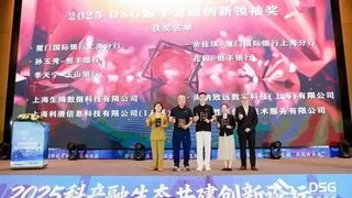 2025科产融生态共建创新论坛圆满落幕 助推科产融生态共建赋能实体经济高质量发展