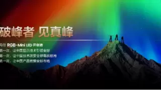 海信发布RGB-Mini LED双旗舰电视，定义全球画质新标杆