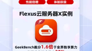Flexus X 实例助力Tokens部署，帮助企业轻松开启数字化进阶