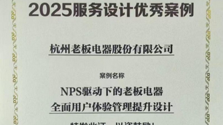老板电器NPS体系获国家级认证，全面用户体验管理成果获行业高度认可