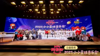 2025 Amos阿麦斯小小星球音乐会：用音乐与甜蜜托举每一个梦