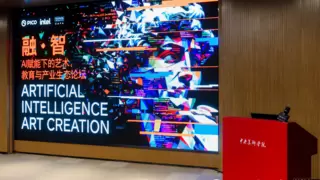 PICO × 英特尔× 央美共探 AI 艺术新生态：技术重塑创作、教育与产业未来