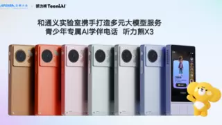 以陪伴破局，重新定义AI智能体：听力熊X3在2025云栖大会正式亮相