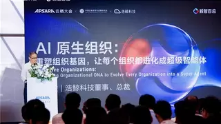 AI 原生组织启航！浩鲸科技携手中企研，共探组织进化新路径