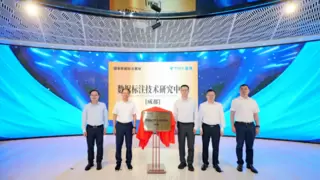 聚焦数据基石，共筑AI生态——“数据集和语料库赛道对接洽谈会”成功举办